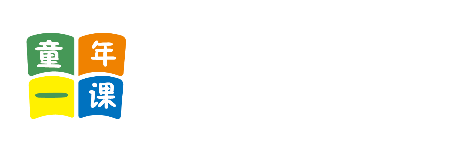 小洞白浆视频北京童年一课助学发展中心